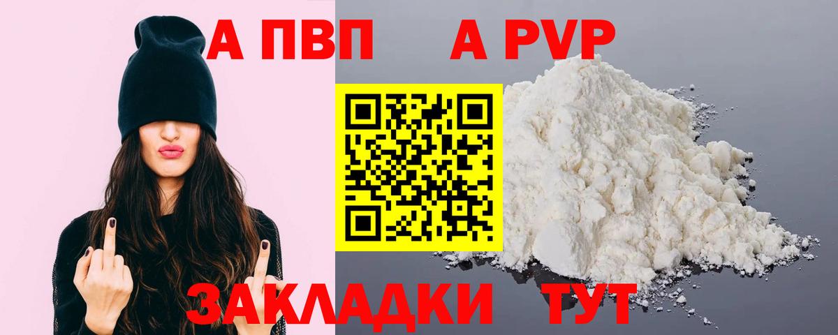 Alpha PVP Crystall Армавир