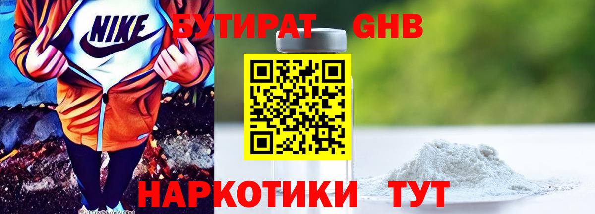 БУТИРАТ вода Армавир