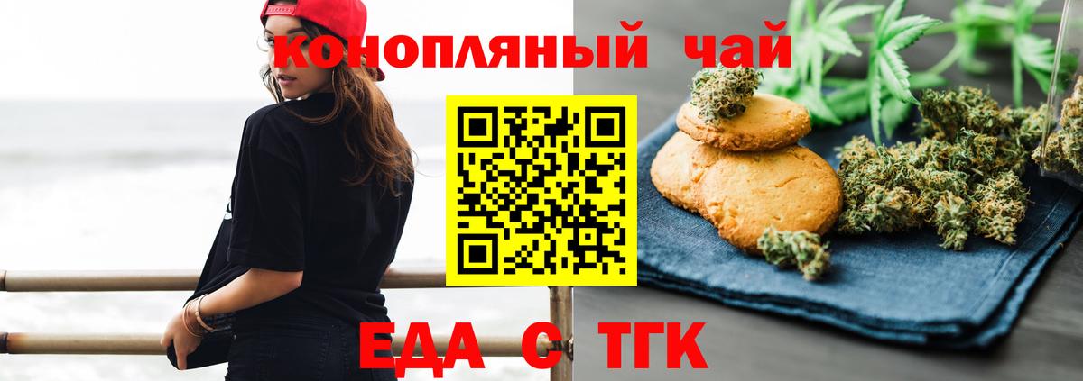Еда ТГК конопля  Вход с VPN  Армавир 