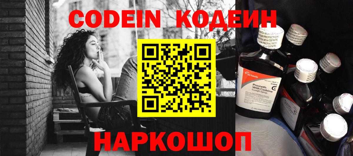 продажа наркотиков  Кодеиновый сироп Lean Purple Drank  Вход с VPN  Армавир 