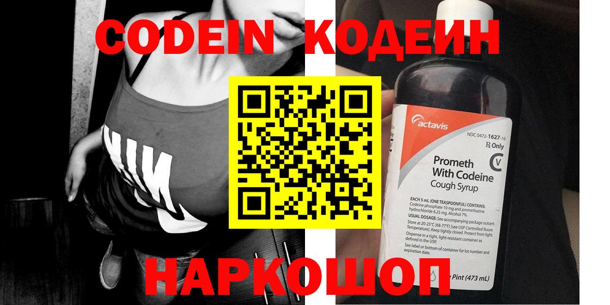 Codein напиток Lean (лин)  Армавир  Кодеин Purple Drank 