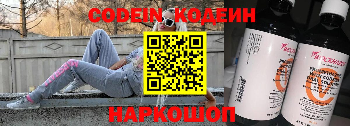 Codein Армавир