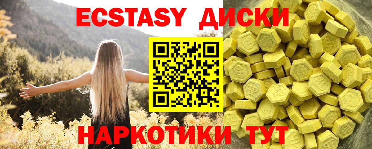 продажа наркотиков  Экстази XTC  Вход с VPN  Ecstasy ешки  Армавир  Экстази 