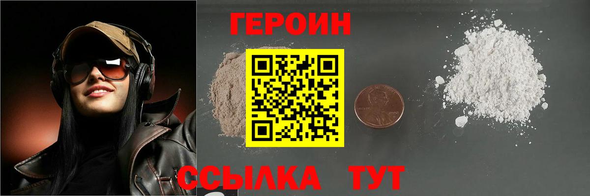 Героин гречка Армавир