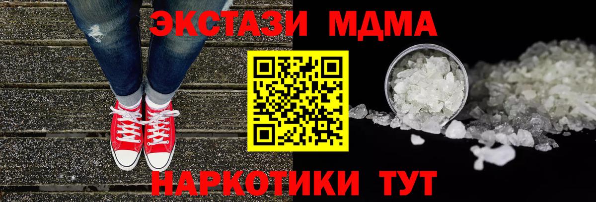 MDMA кристаллы Армавир