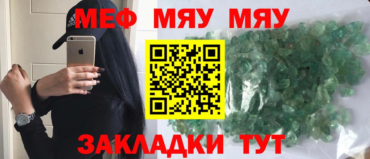 МЯУ-МЯУ кристаллы  Вход с VPN  Армавир  МЕФ  МЯУ-МЯУ мука 