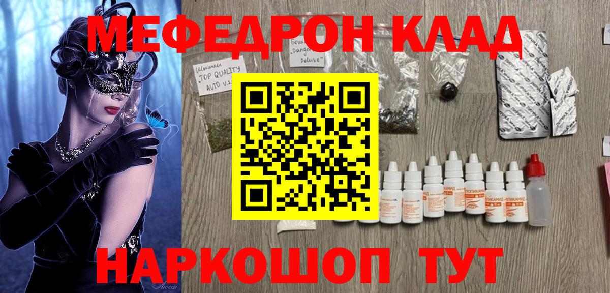 Меф мяу мяу Армавир