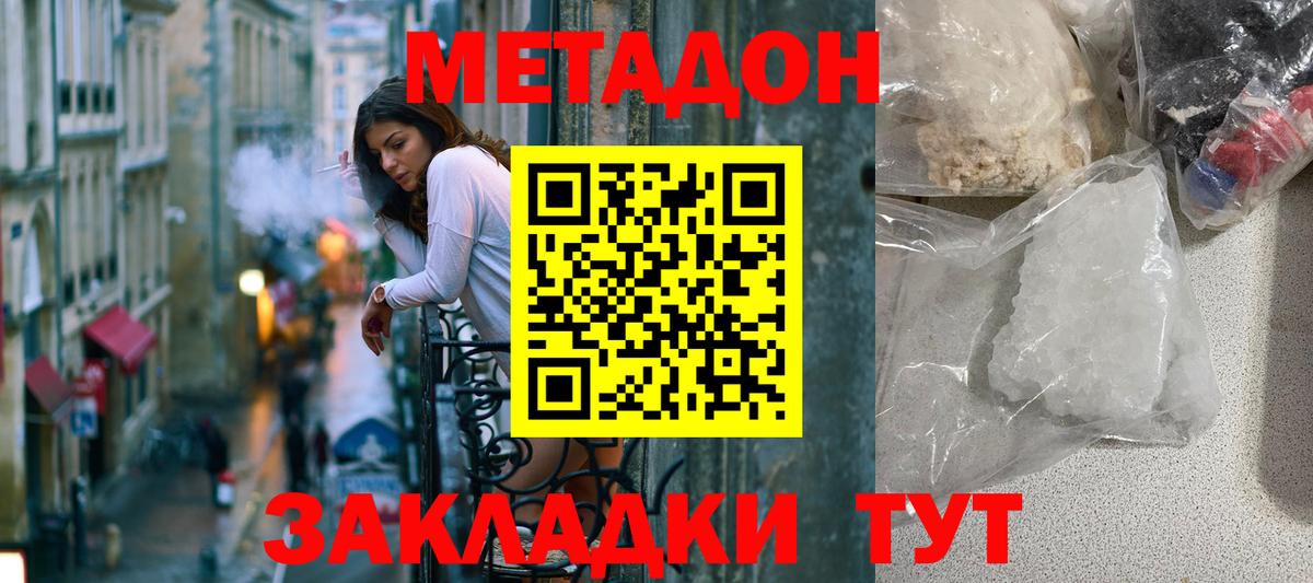 Метадон мёд  Вход с VPN  Армавир  kraken ТОР  МЕТАДОН кристалл 