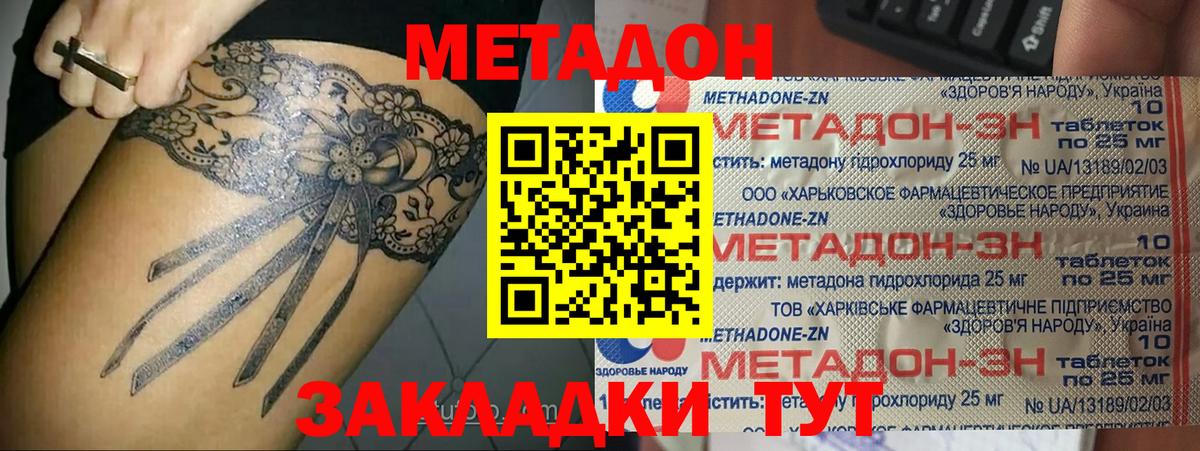 Метадон VHQ Армавир
